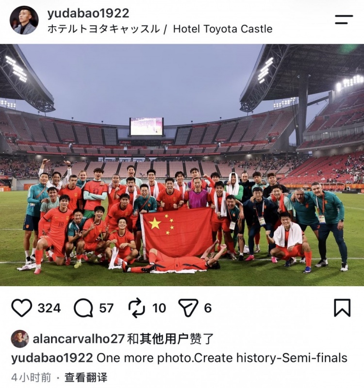 书写历史!于大宝社媒晒U23国足赛后合影,前归化国脚阿兰点赞 书写历史!于大宝社媒晒U23国足赛后合影,前归化国脚阿兰点赞